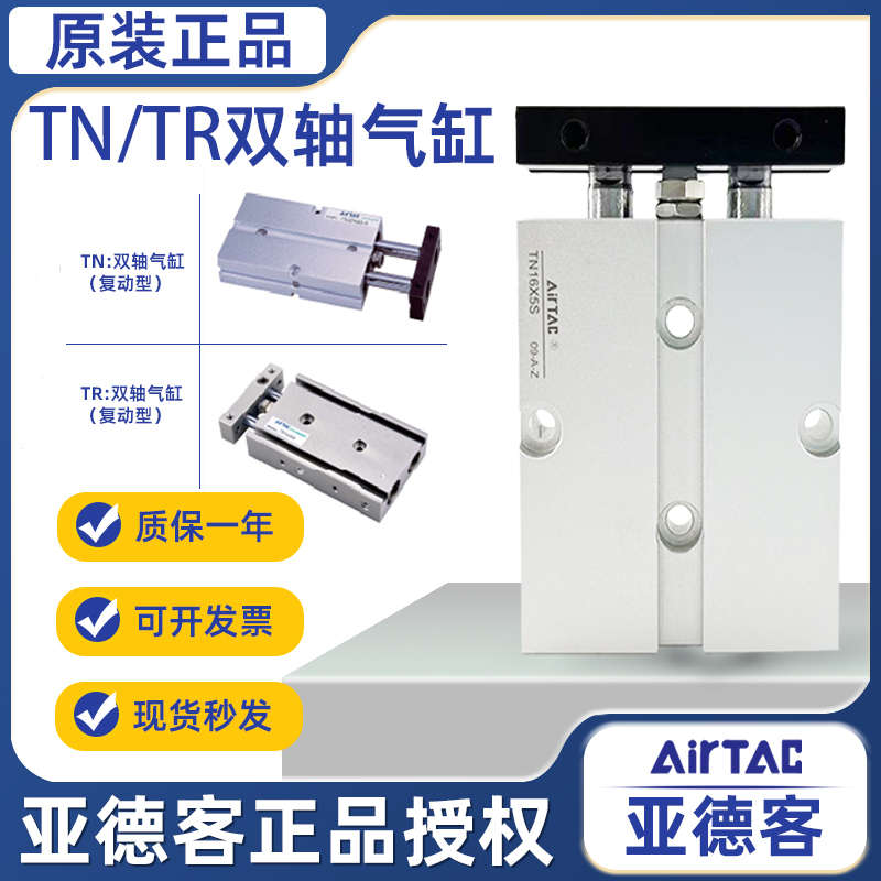 亚德客双轴双导杆气缸TN/TR6X10X16X20X25X32X5X20X30X50X80X200S