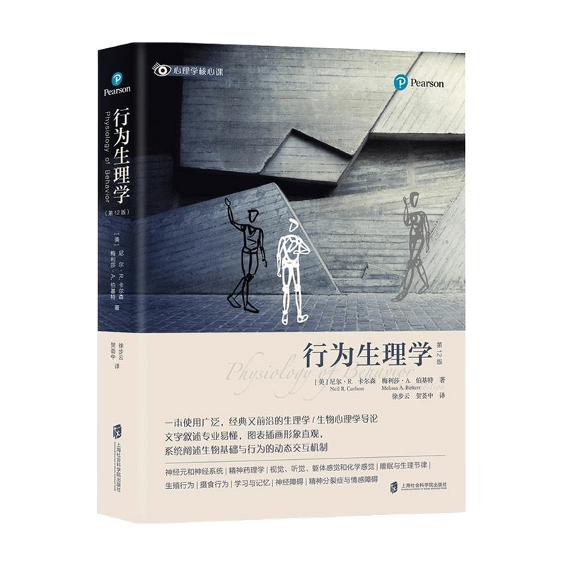 行为生理学 生理学生物心理学导论文字叙述专业易懂图表插画形象直观系统阐述生物基础与行为的动态交互机制