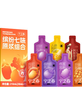 宁之春枸杞原浆7种口味组合装