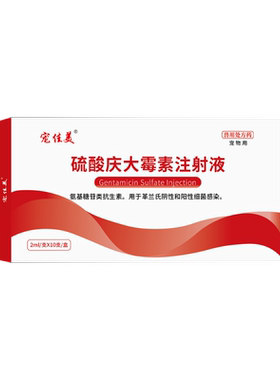 庆大霉素注射液顺丰包邮加急速度