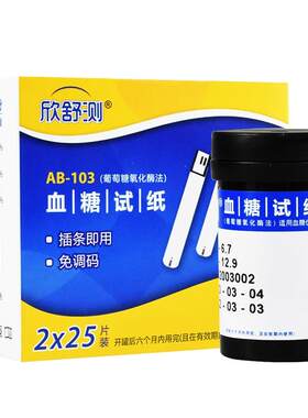 欣舒测免调码试纸欣舒测糖尿病