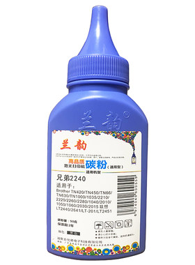 兰韵碳粉兄弟2240/2215/2040适用兄弟打印机7080/7180/7060/7190/