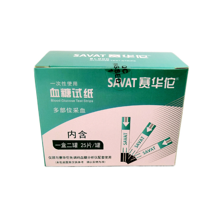 赛华佗血糖试纸试条免调码高精准