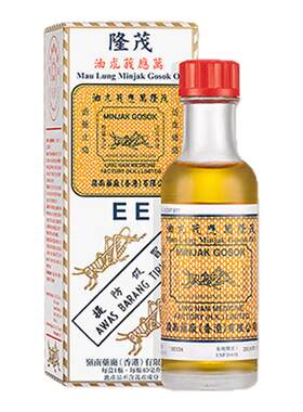 香港直邮茂隆万应莪术油活血化瘀肌肉痛消肿止痛