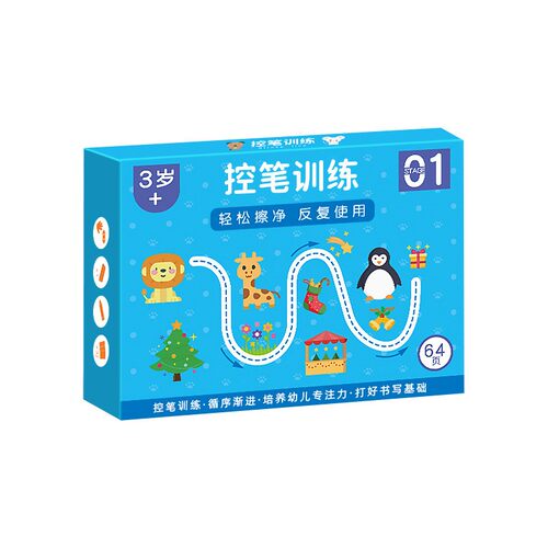 幼儿园早教可擦写控笔训练卡2岁3宝宝全脑专注力教具神器儿童玩具