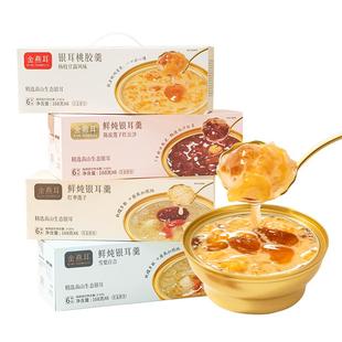 金燕耳鲜炖银耳羹燕窝桃胶冲泡即食开盖免煮雪梨百合莲子汤旗舰店