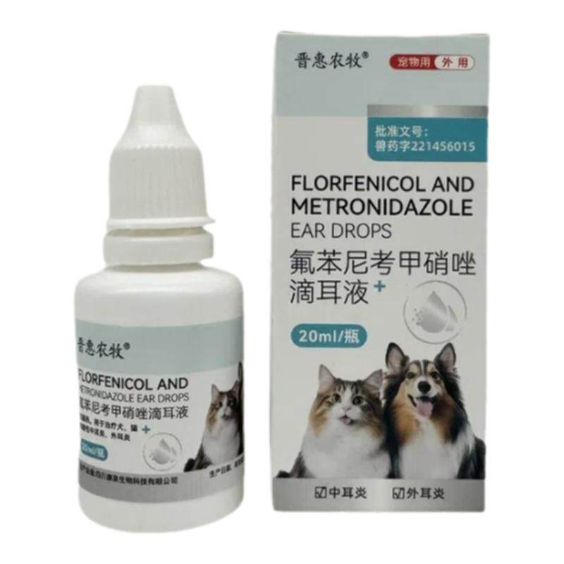 晋惠农牧氟苯尼考甲硝唑炎滴耳液