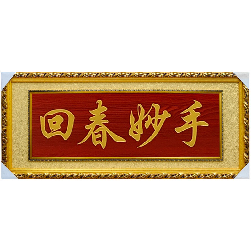 感谢医生赠送医院定制木雕刻牌匾