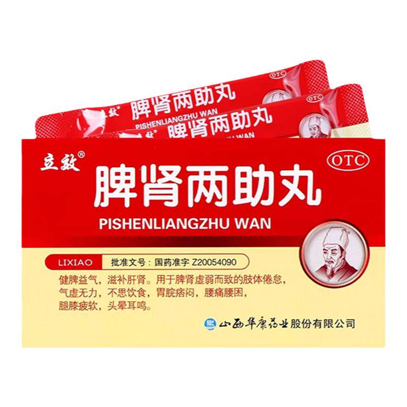 【立效】脾肾两助丸0.1g*60丸*6袋/盒