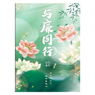 廉洁政家书政治生日贺卡风助廉家庭承诺可定制大尺寸开发票发货快