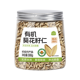 小米的理想有机葵花籽仁生瓜子仁种子循环南瓜子仁烘焙专用零食
