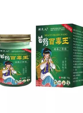 邱氏人苗药百毒王药膏旗舰店拔毒皮肤止痒膏抑菌瘙痒润肤膏蚊虫