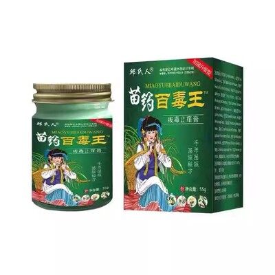 邱氏人苗药百毒王拔毒止痒膏抑菌膏瘙痒皮肤外用快速止痒润肤膏