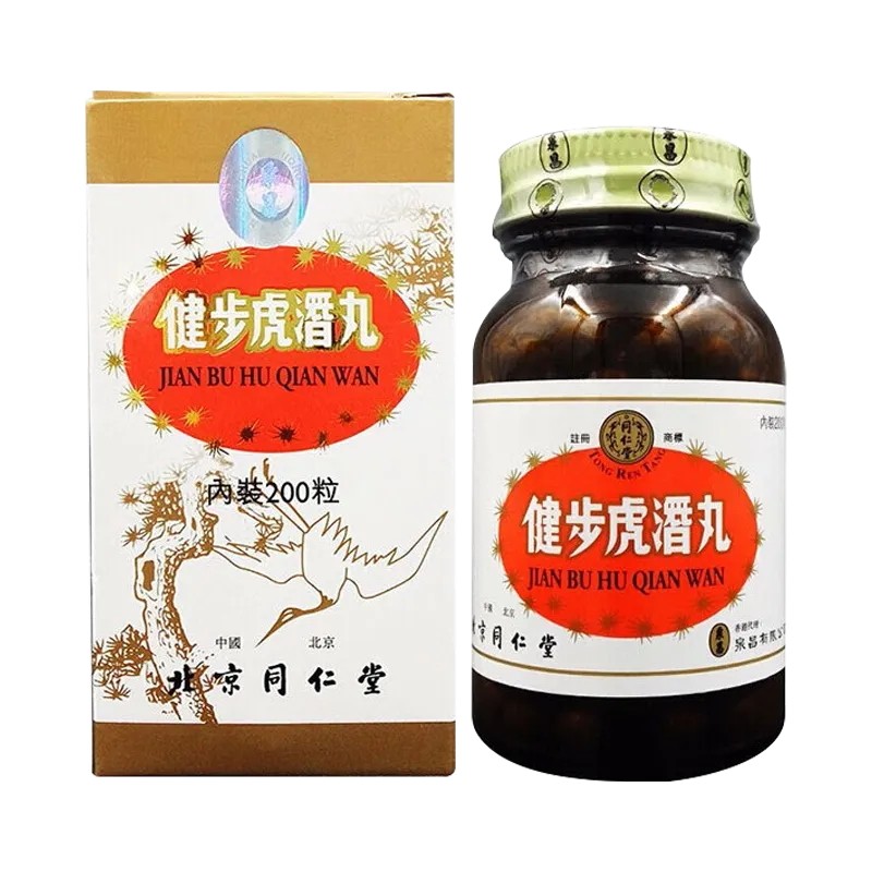 北京同仁堂官方正品健步虎潜丸200粒疼痛麻木补肾养血通络补肾气
