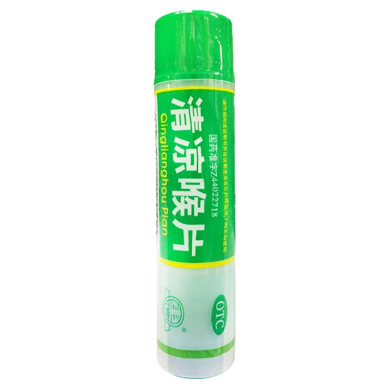 惠 清凉喉片 16片/瓶 疏散风热清利咽喉风热感冒咽喉肿痛