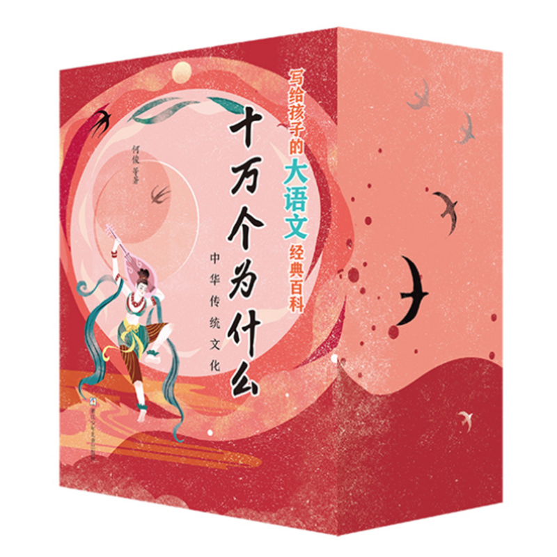 写给孩子的十万个为什么