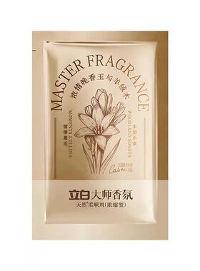 【U先闪购】立白大师轻奢柔顺剂精致高端留香护衣去毛球抗静电