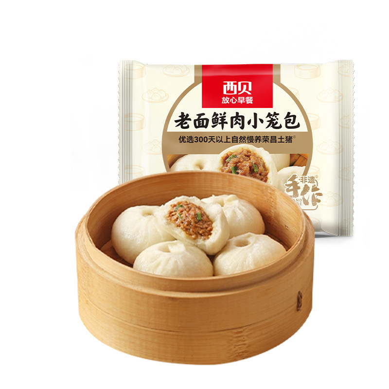 新品【放心早餐】西贝莜面村老面鲜肉小笼包 牛肉胡萝卜小笼包