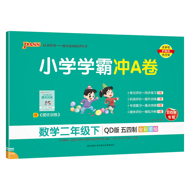数学二年级模拟测试卷卷五四制