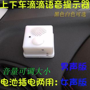 滴滴汽车语音提示器上下车网司机约系播报出租车车安全带提醒感应