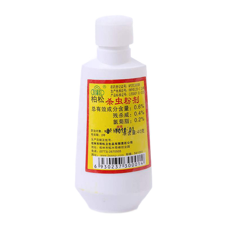 柏松杀虫药粉灭跳蚤药家用床上
