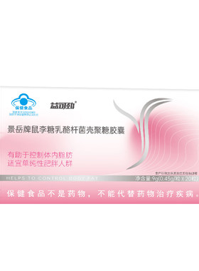 有助于控制体内脂肪胶囊官方正品