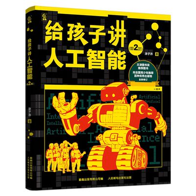 给孩子讲人工智能大数据ChatGPT共3册人工智能三部曲 孩子读的懂得AI豆包智能科技大数据模型儿童科普百科启蒙漫画故事书涂子沛著