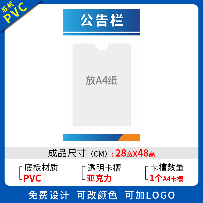 公司公示栏公告栏信息牌亚克力告示栏物业宣传栏墙贴通知栏展示板