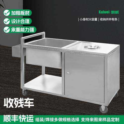 不锈钢收残车 收碗收残一体车餐厅收碗车 加厚收餐车多功能收残车