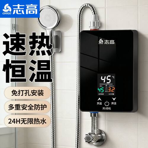 志高即热式电热水器租房小型家用卫生间浴室速热恒温加热器洗澡