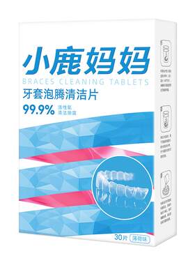 小鹿妈妈口腔假牙牙套泡腾清洁片