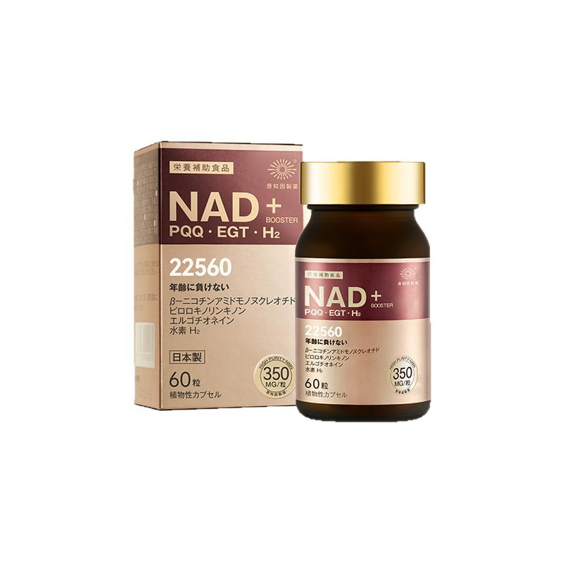 原知因至臻维力nad+补充剂mn日本原装进口麦角硫因PQQ保健品正品