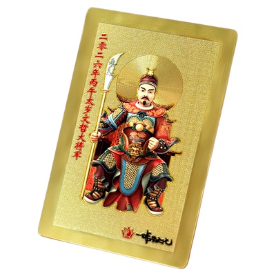 邵伟华2026年文哲大将军太岁牌吉祥物符本命年属马鼠牛兔护身符