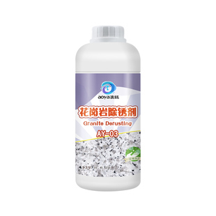 花岗岩除锈剂瓷砖石材除锈剂地面草酸返黄麻石板外墙除黄强力去污