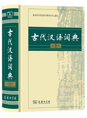 古代汉语词典第3版防伪新升级