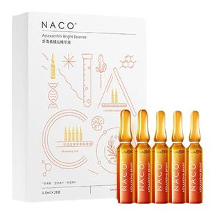 NACO虾青素安瓶精华抗氧化去黄提亮改善暗沉抗皱紧致双抗精华液