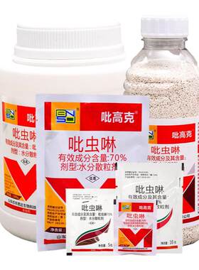 蜜虫专用药70%吡虫啉蚜虫白粉虱治腻虫的药密虫药农药颗粒杀虫剂