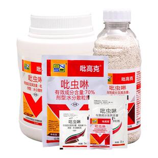 蜜虫专用药70%吡虫啉蚜虫白粉虱治腻虫的药密虫药农药颗粒杀虫剂