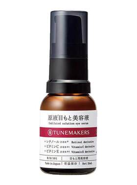 日潮跑腿渡美TUNEMAKERS 眼部精华液15ml自购买日起3年有效正品