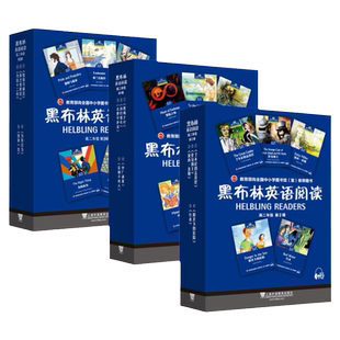 黑布林英语阅读高二第一辑第二辑第三辑黑暗之心到灯塔去卖椰子的人化身博士了不起的盖茨比红水阳光下的危险傲慢与偏见为奴十二年