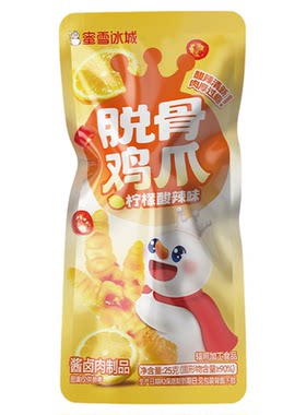 蜜雪冰城脱骨鸡爪柠檬