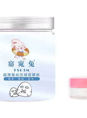 一次性超薄蚕丝压缩面膜纸省水