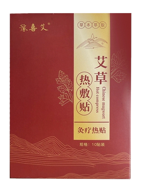 贴士艾灸艾草热敷贴送精油
