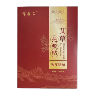 艾灸贴发热贴热敷官方正品肩颈椎腰部暖宝宝宫暖贴关节膝盖艾草包