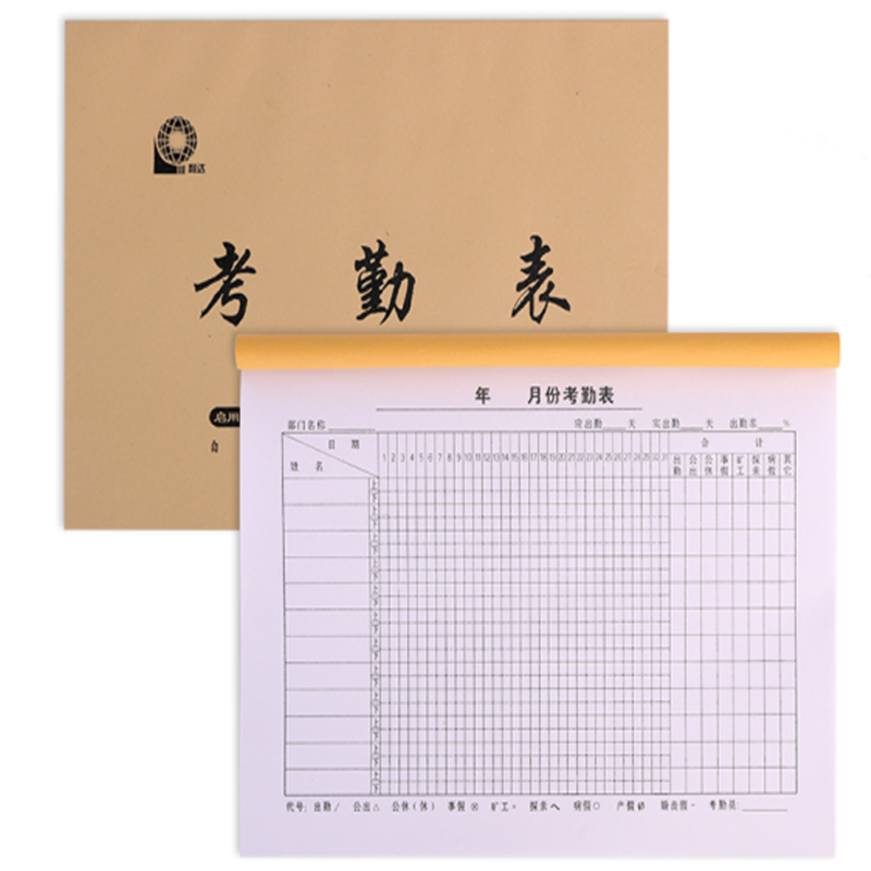 考勤表 16开员工资记工万用表簿出勤表记工本 登记财务报表10本装