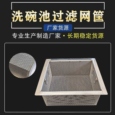 定做304不锈钢厨房洗碗水池网水槽地漏网过滤器过滤网下水道防鼠