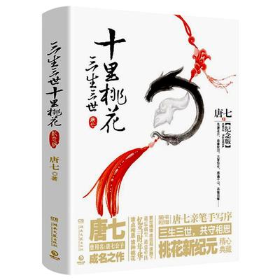 三生三世十里桃花唐七公子