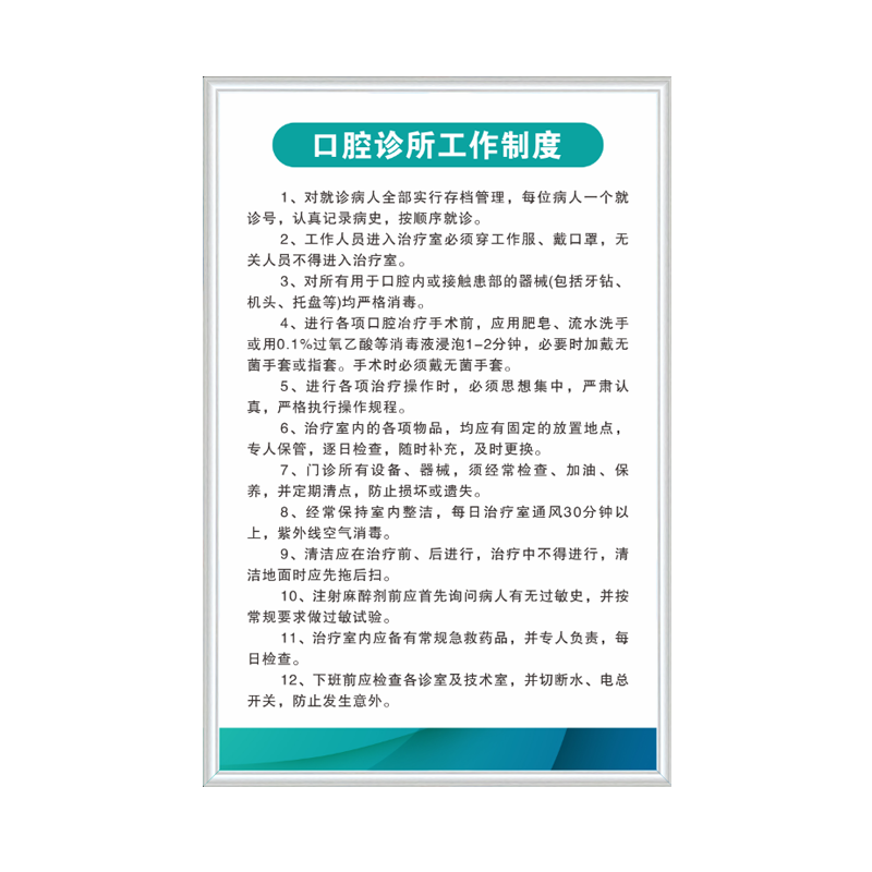口腔诊所制度牌厂家直销
