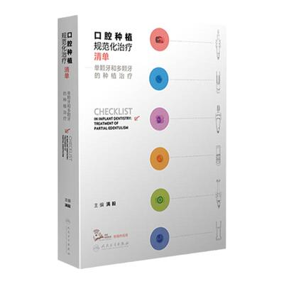 口腔种植规范化治疗清单多颗