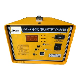 30A可调智能充电机 施能全自动叉车电瓶充电器CZC7A-12V 24V 36V